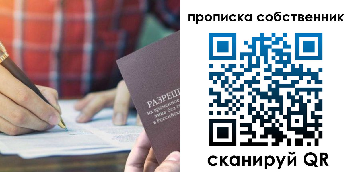 временная регистрация для всех в Семёнове